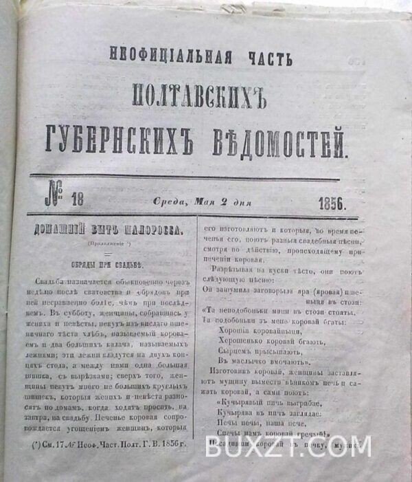 Полтавские губернские ведомости. №18. — изображение 2