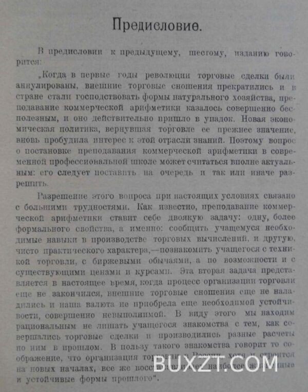 Коммерческие вычисления. Вейцман Р. — изображение 2