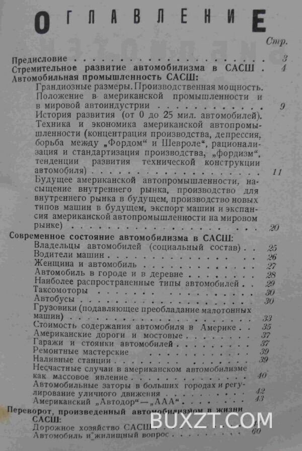 Автомобилизм в Америке. Выгодский Л. — изображение 5
