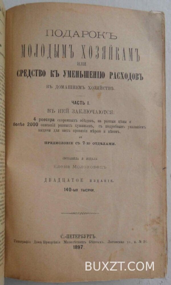 Подарок молодым хозяйкам. Молоховец Е. — изображение 2