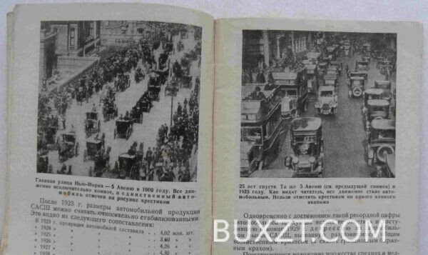 Автомобилизм в Америке. Выгодский Л. — изображение 3