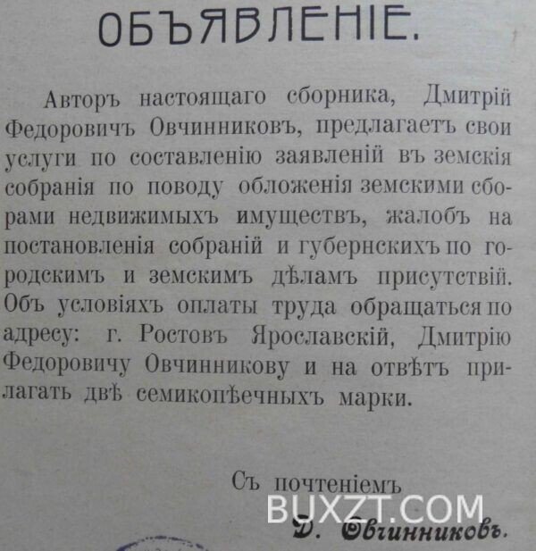 Земское обложение. Овчинников Д. — изображение 2