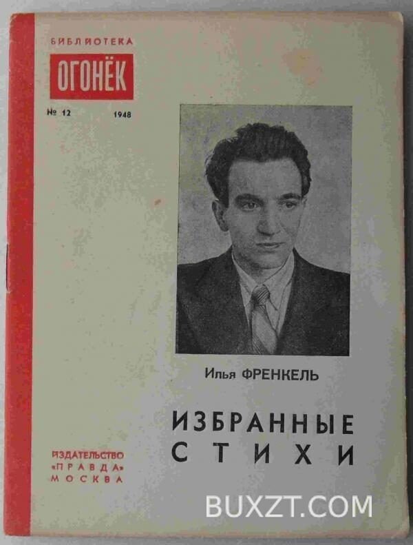 Френкель И. Избранные стихи.