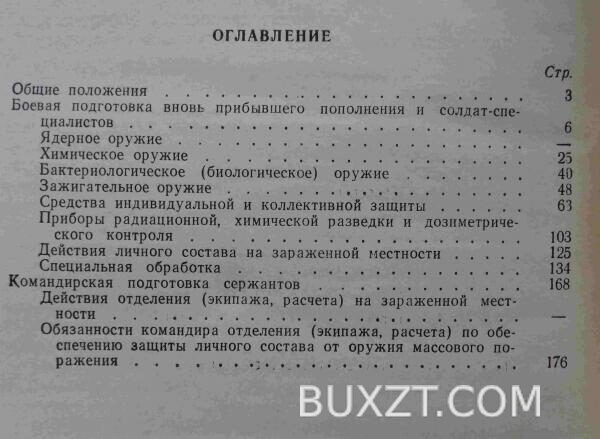 Подготовка подразделений к защите от ядерного оружия. — изображение 2