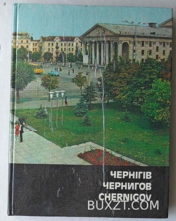 Чернігів.