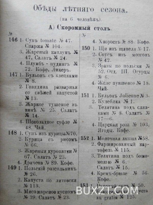 Поваренная книга. Толиверова А.Н. — изображение 8
