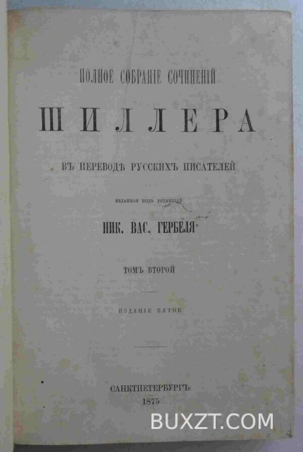 Шиллер. — изображение 3