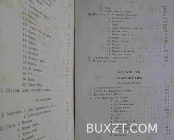 Гербель Н. Полное собрание стихотворений. — изображение 6