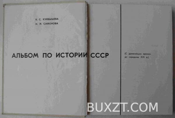 Альбом по истории СССР. — изображение 2