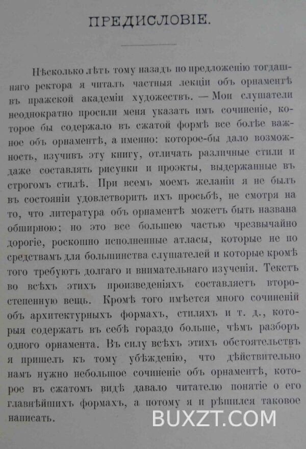 Стилизация растений. Зольдерн Ш. — изображение 7
