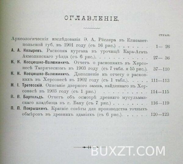 Известия императорской археологической коммиссии. Выпуск 16. — изображение 3