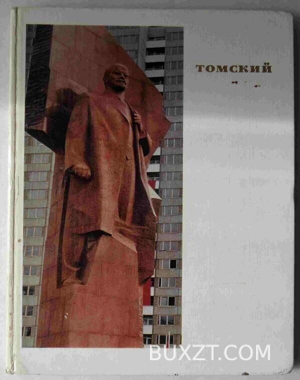 Николай Васильевич Томский.