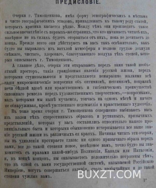 Борьба с земельным хищничеством. Тимощенков И. — изображение 2