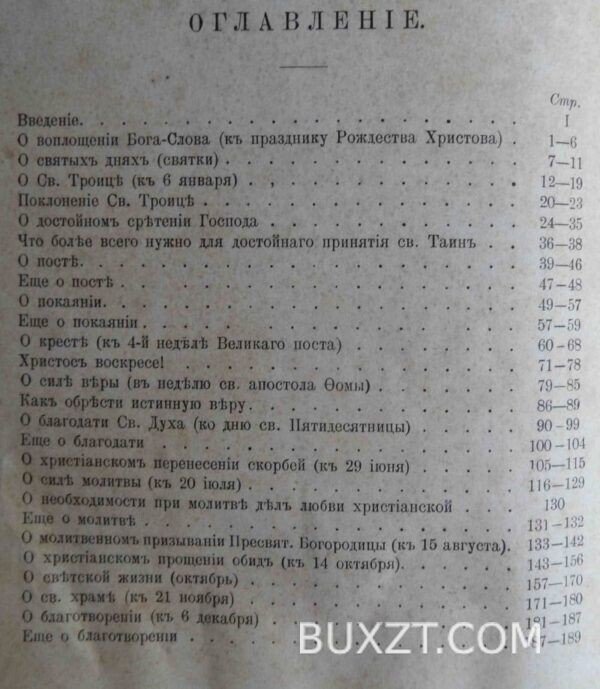 Уроки благодатной жизни. — изображение 4