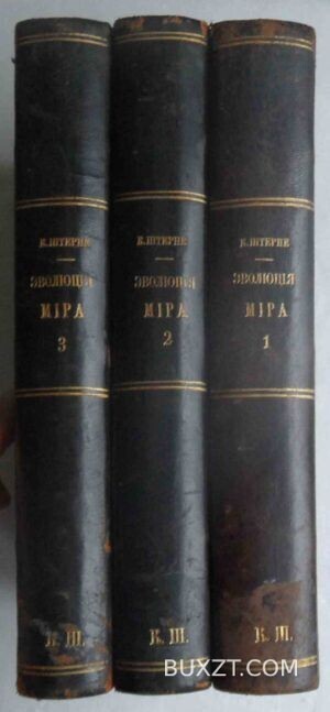 Эволюция мира. Штерне К.