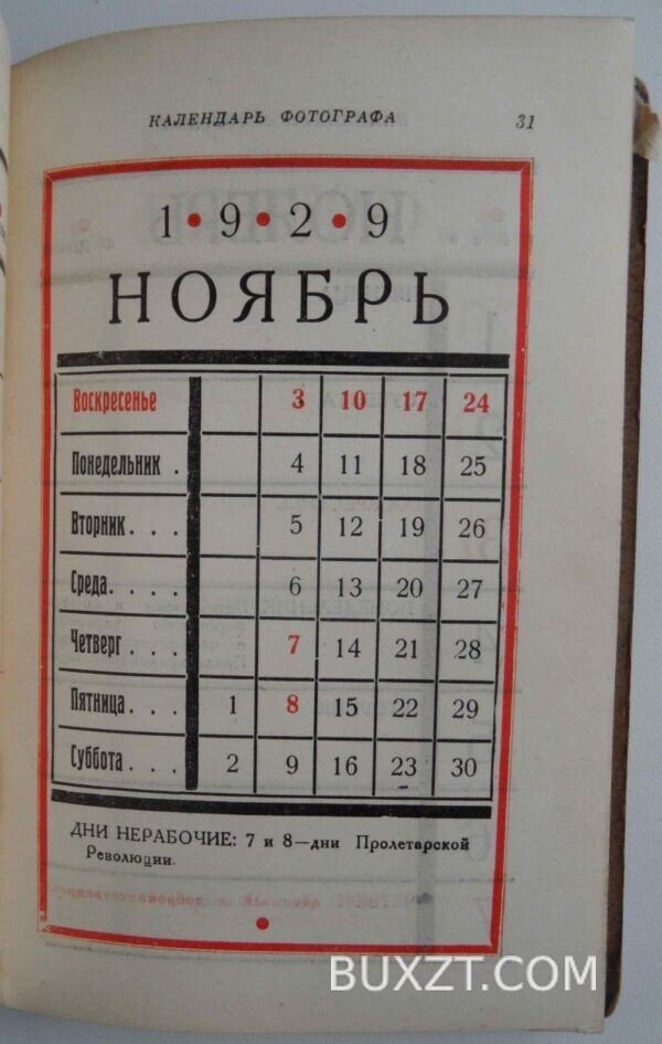 Календарь справочник фотографа на 1929-30 год. — изображение 6
