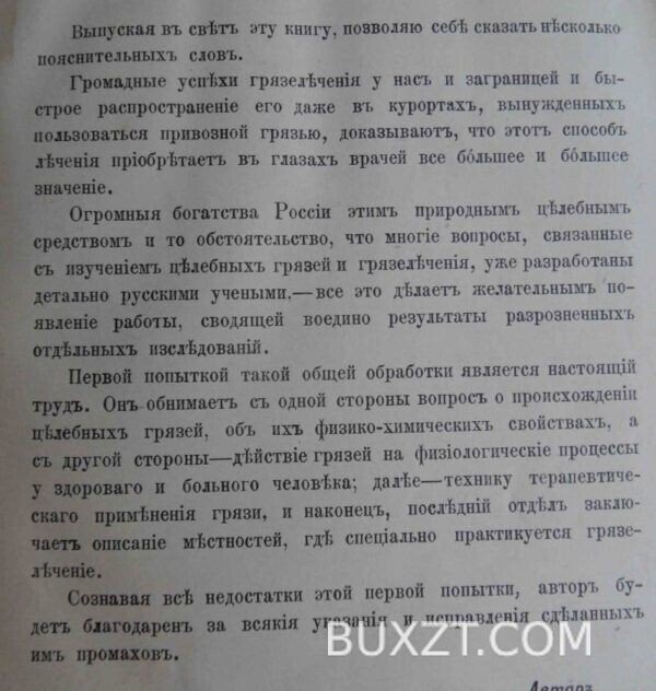 О грязелечении. Либов Б. — изображение 3