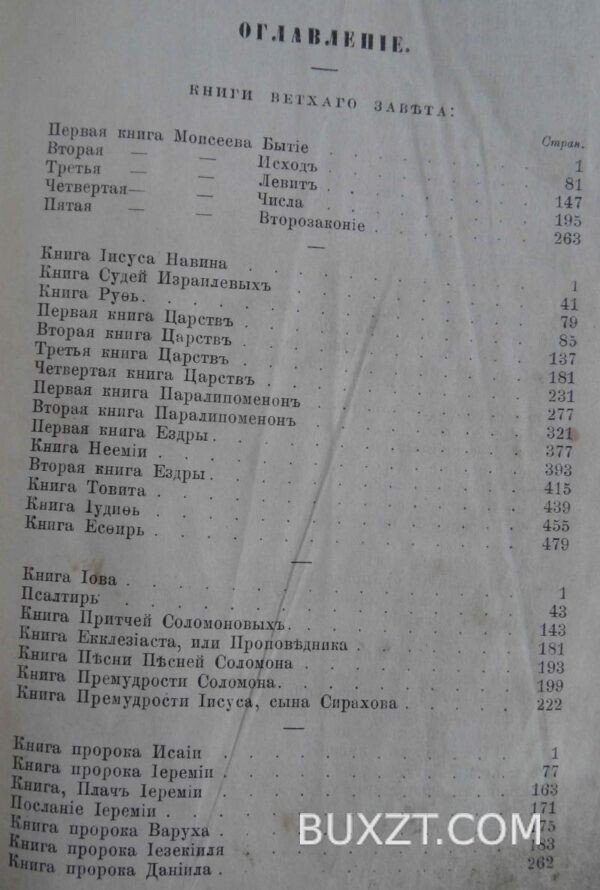 Библия. — изображение 3