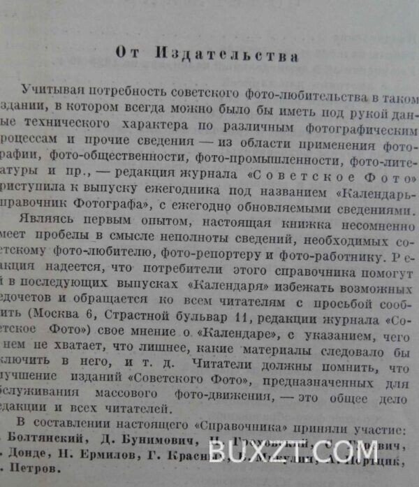 Календарь справочник фотографа на 1929-30 год. — изображение 4