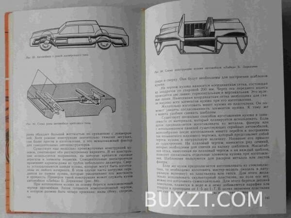 Книга самодеятельного конструктора автомобилей. Геслер В., Яуре В. — изображение 2