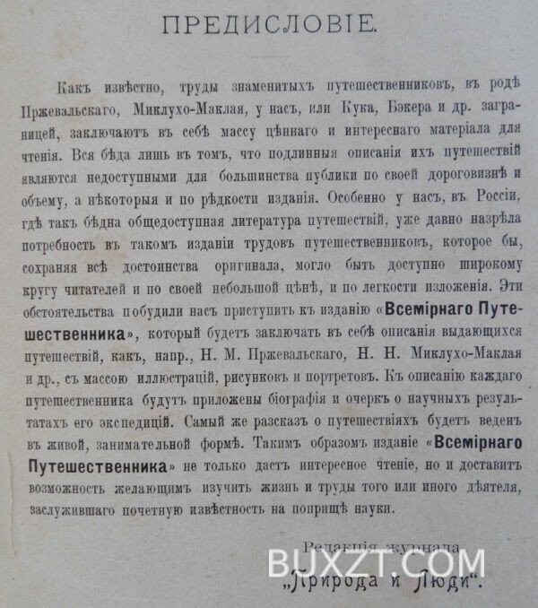 Всемирный путешественник. Зеленин А. 1899 — изображение 6