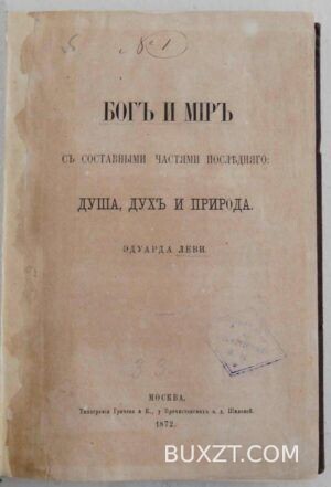 Конволют. Бог и мир. Силы природы.