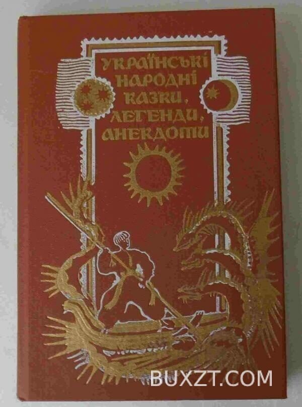 Українські народні казки, легенди, анекдоти.