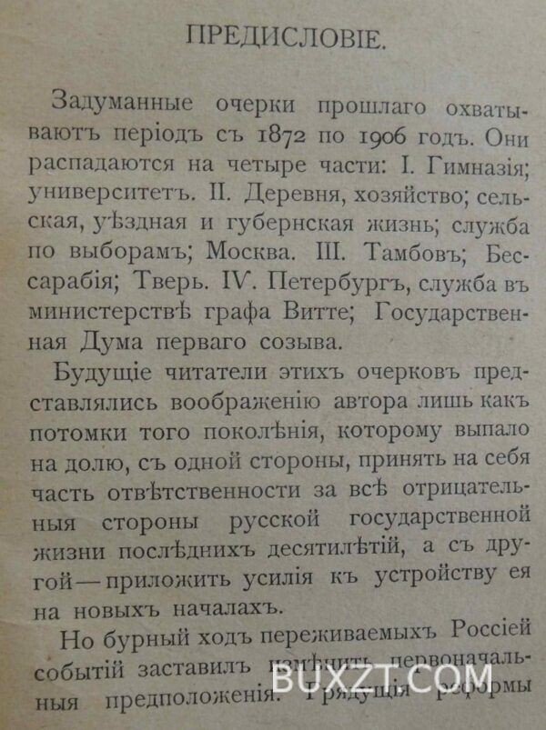 Записки губернатора. Урусов С.Д. — изображение 4