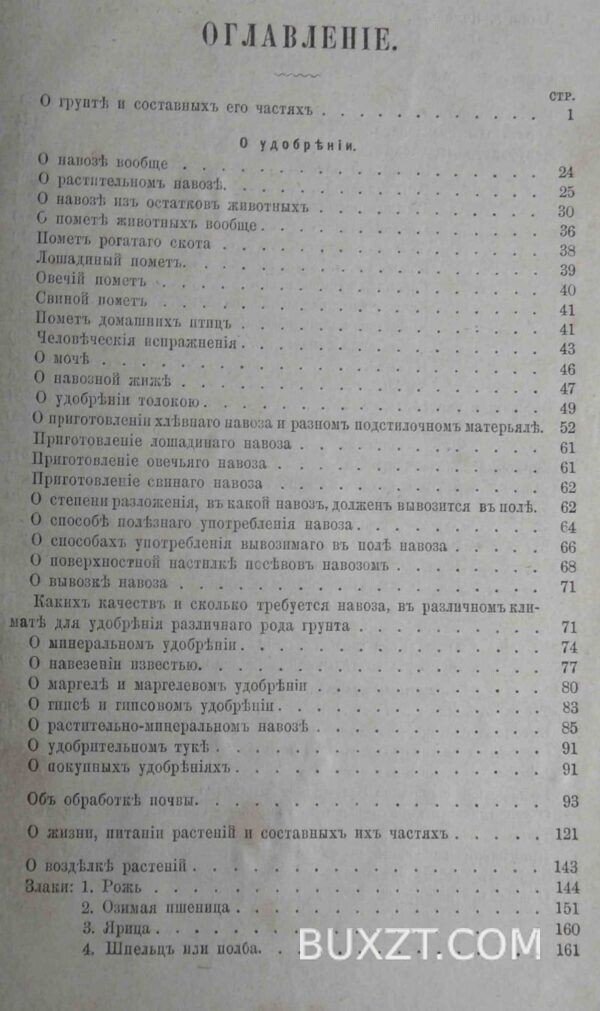 Руководство к усовершенствованию хлебопашества. — изображение 4