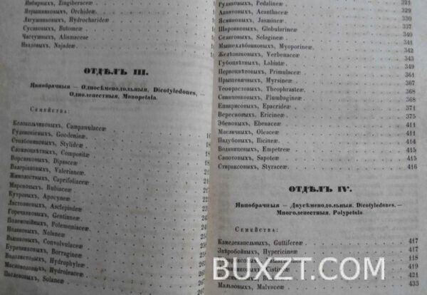 Словарь сельско-хозяйственных растений. Палимпсестов И. — изображение 5