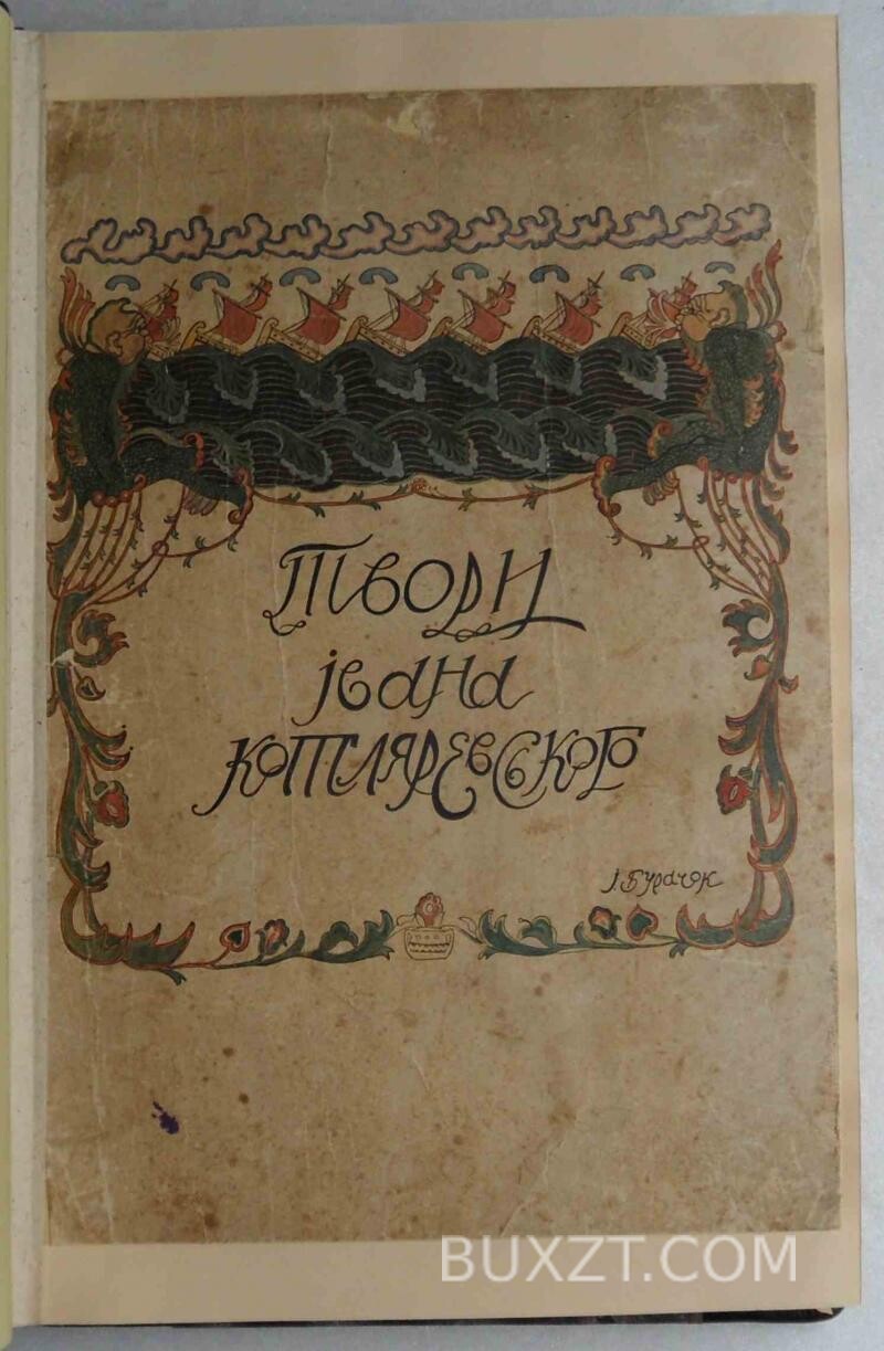 белый тигролови. я. твори івана. франко краткая биография. франко.