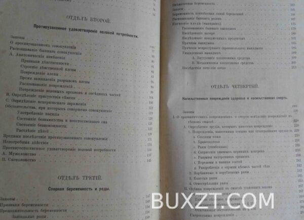 Учебник судебной медицины. Гофман Эд. — изображение 3