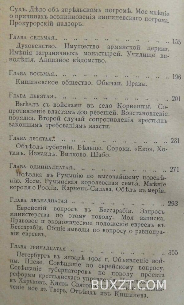 Записки губернатора. Урусов С.Д. — изображение 3