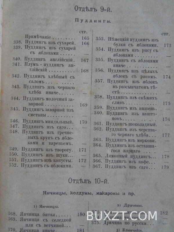 Поваренная книга. — изображение 6
