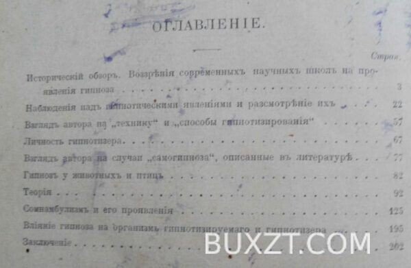 Гипнотизм. Каптерев П.В. — изображение 4