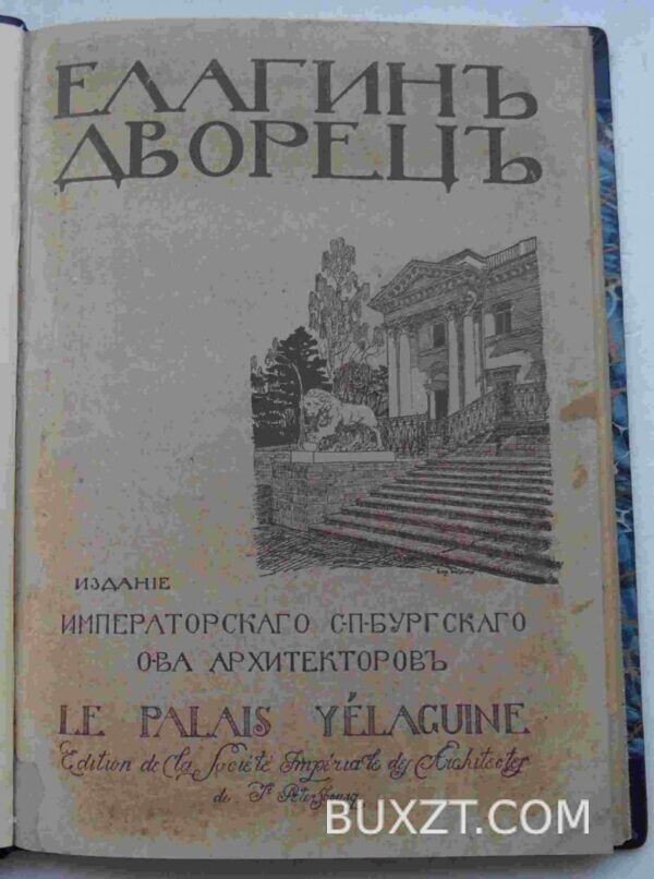 Елагин дворец.