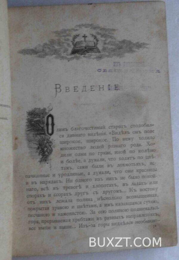 Уроки благодатной жизни. — изображение 2