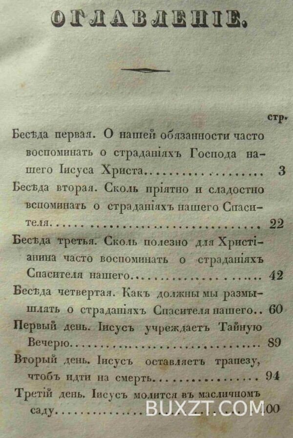 Страждущий и умирающий искупитель. Марков А. — изображение 2