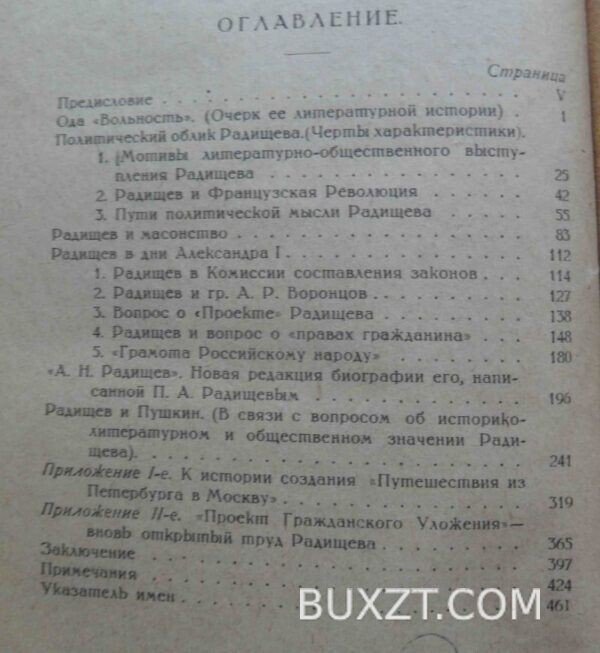 Радищев. Семенников В. — изображение 4