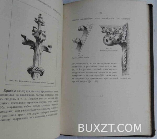 Стилизация растений. Зольдерн Ш. — изображение 4