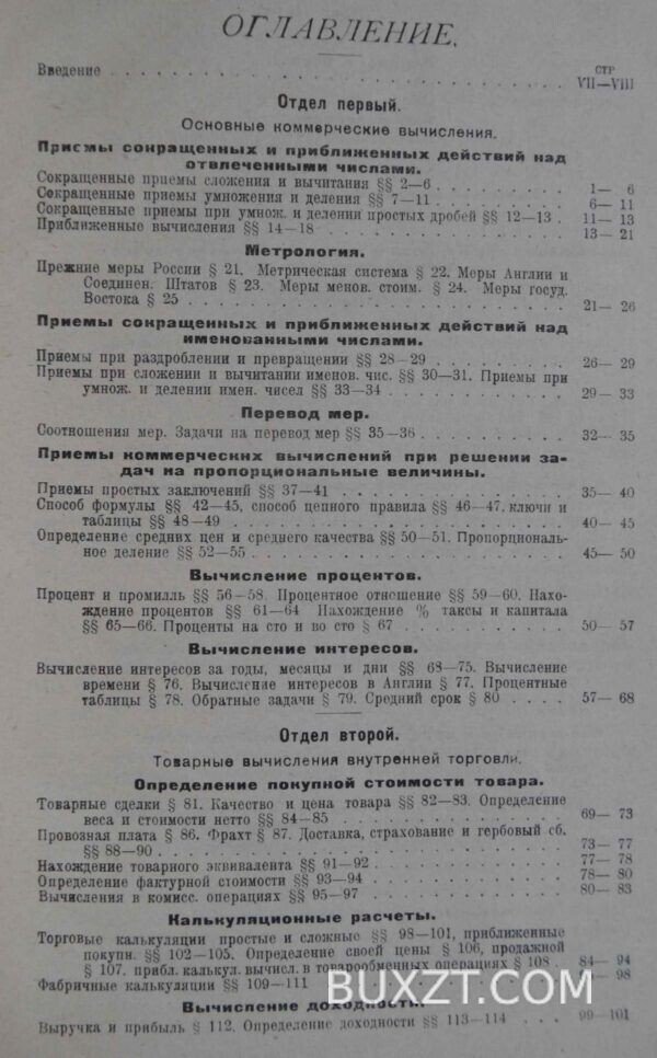 Коммерческие вычисления. Вейцман Р. — изображение 3