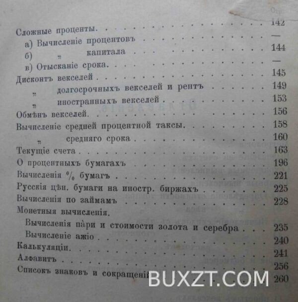 Коммерческая арифметика и торговые операции. Прокофьев А. — изображение 5