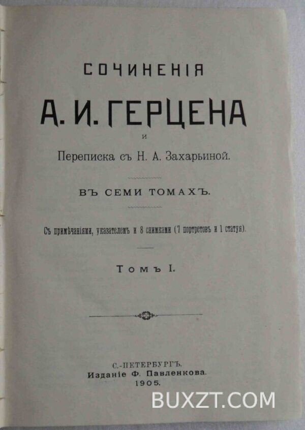 Герцен А.И. Сочинения. — изображение 2