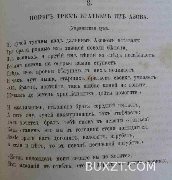 Гербель Н. Полное собрание стихотворений. — изображение 8