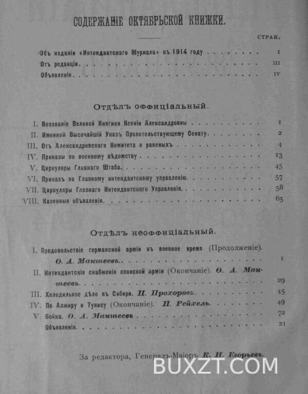 Интендантский журнал. №10-12. — изображение 2