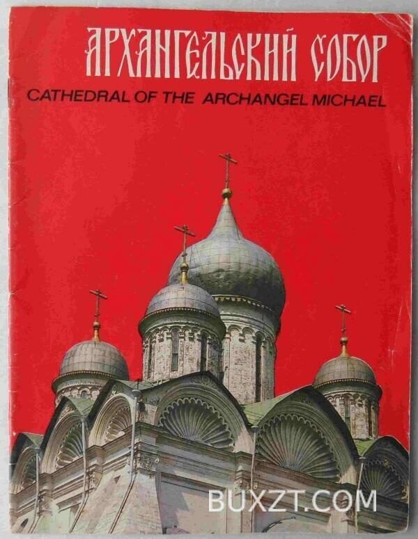 Архангельский собор.
