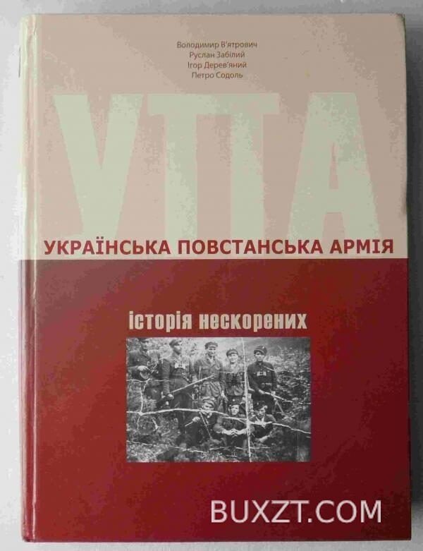 Українська повстанська армія.