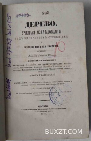 Дерево. Шахт Г.