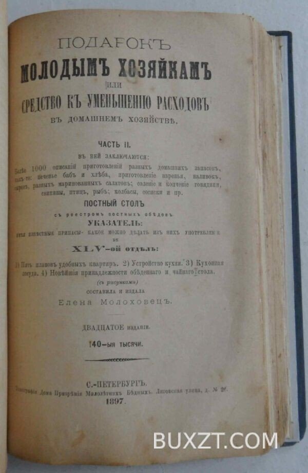 Подарок молодым хозяйкам. Молоховец Е. — изображение 6