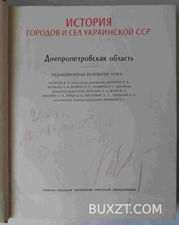 История городов и сел УССР. Днепропетровская обл. — изображение 2
